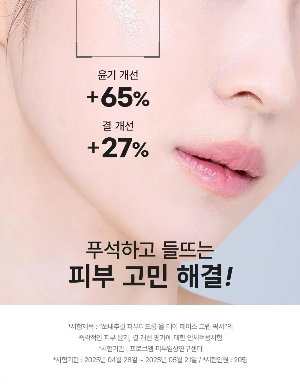 [OY단독기획] 쏘내추럴 올 데이 페이스 프렙 픽서 30ml 기획 (+픽서 20ml) 상세페이지 21